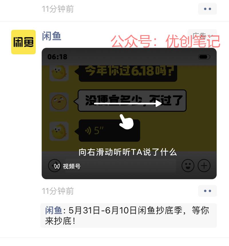 咸鱼开始在朋友圈打广告…#情报-搞钱线报📢论坛-网创交流-优创圈